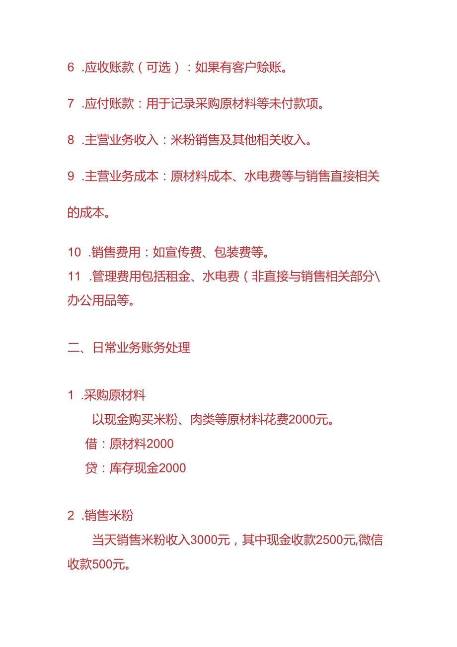 记账实操餐饮米粉店的账务处理实例.docx_第2页