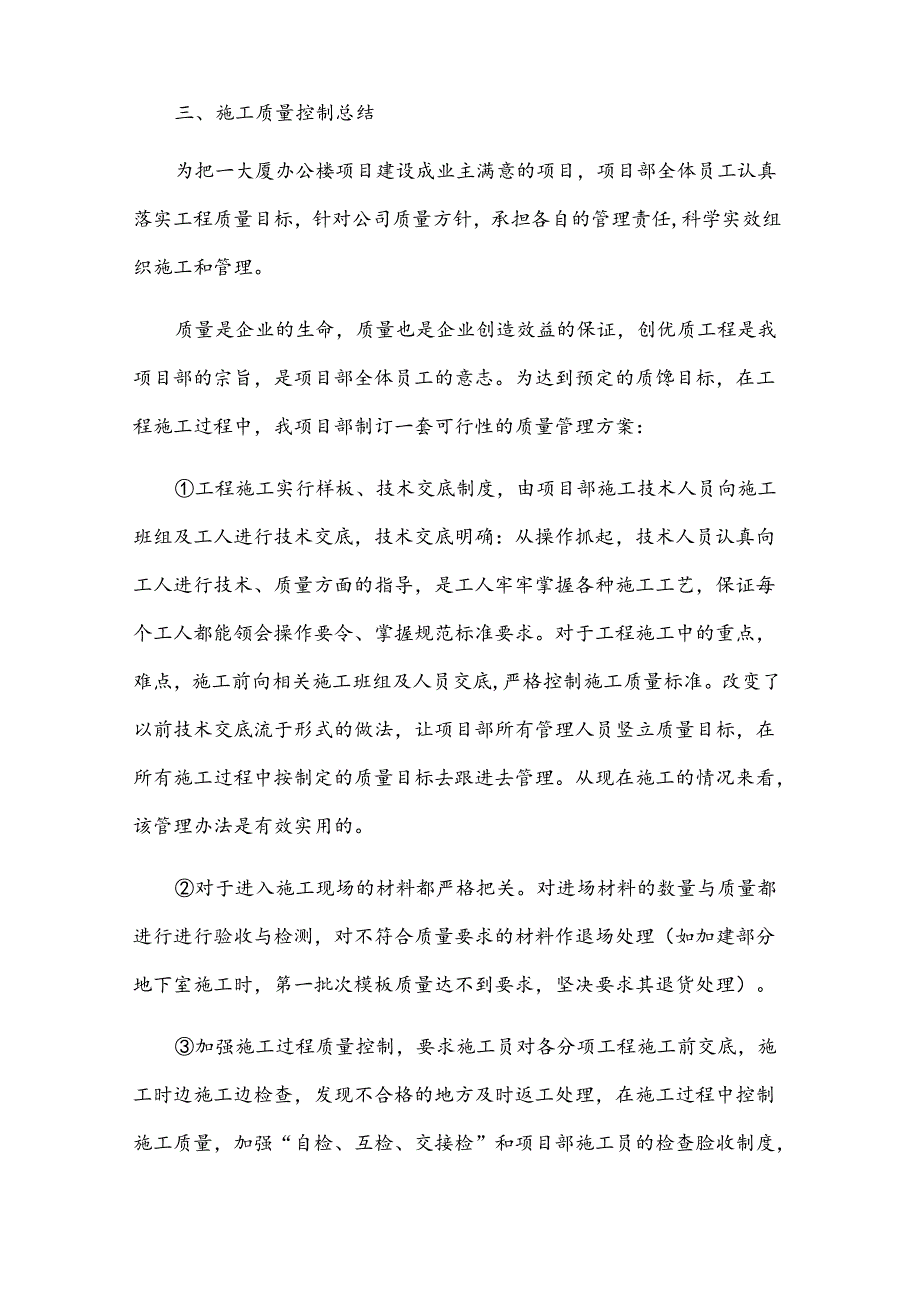 施工员工作总结范文（34篇）.docx_第2页