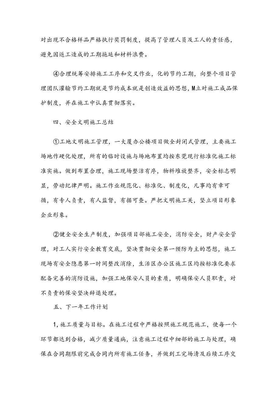 施工员工作总结范文（34篇）.docx_第3页