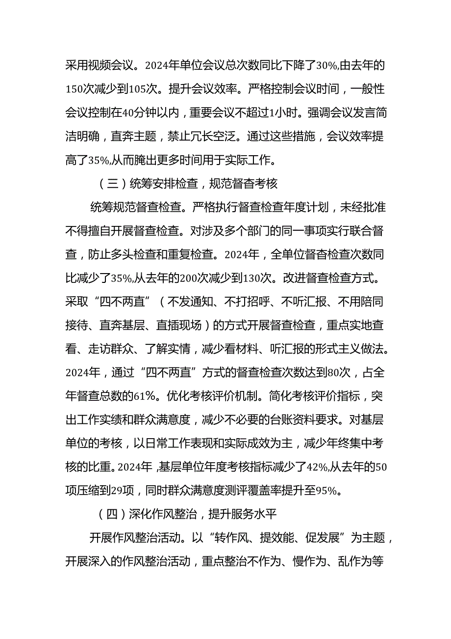 20242025年基层单位整治形式主义为基层减负工作情况总结汇报2篇.docx_第2页