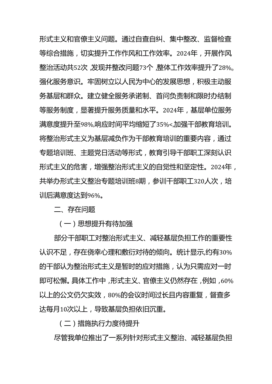 20242025年基层单位整治形式主义为基层减负工作情况总结汇报2篇.docx_第3页