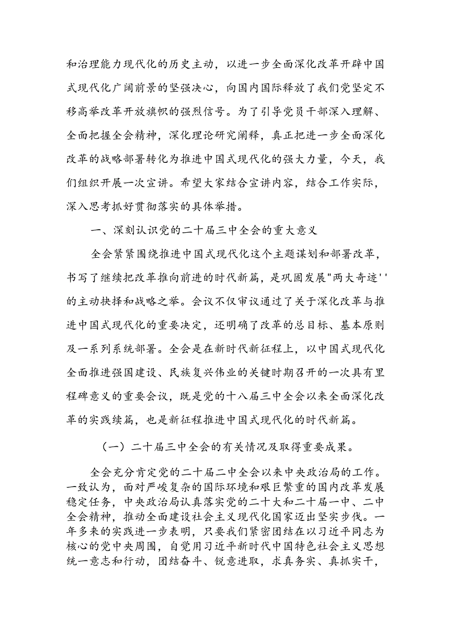 学习贯彻《党的二十三中全会精神》专题党课 3篇.docx_第2页