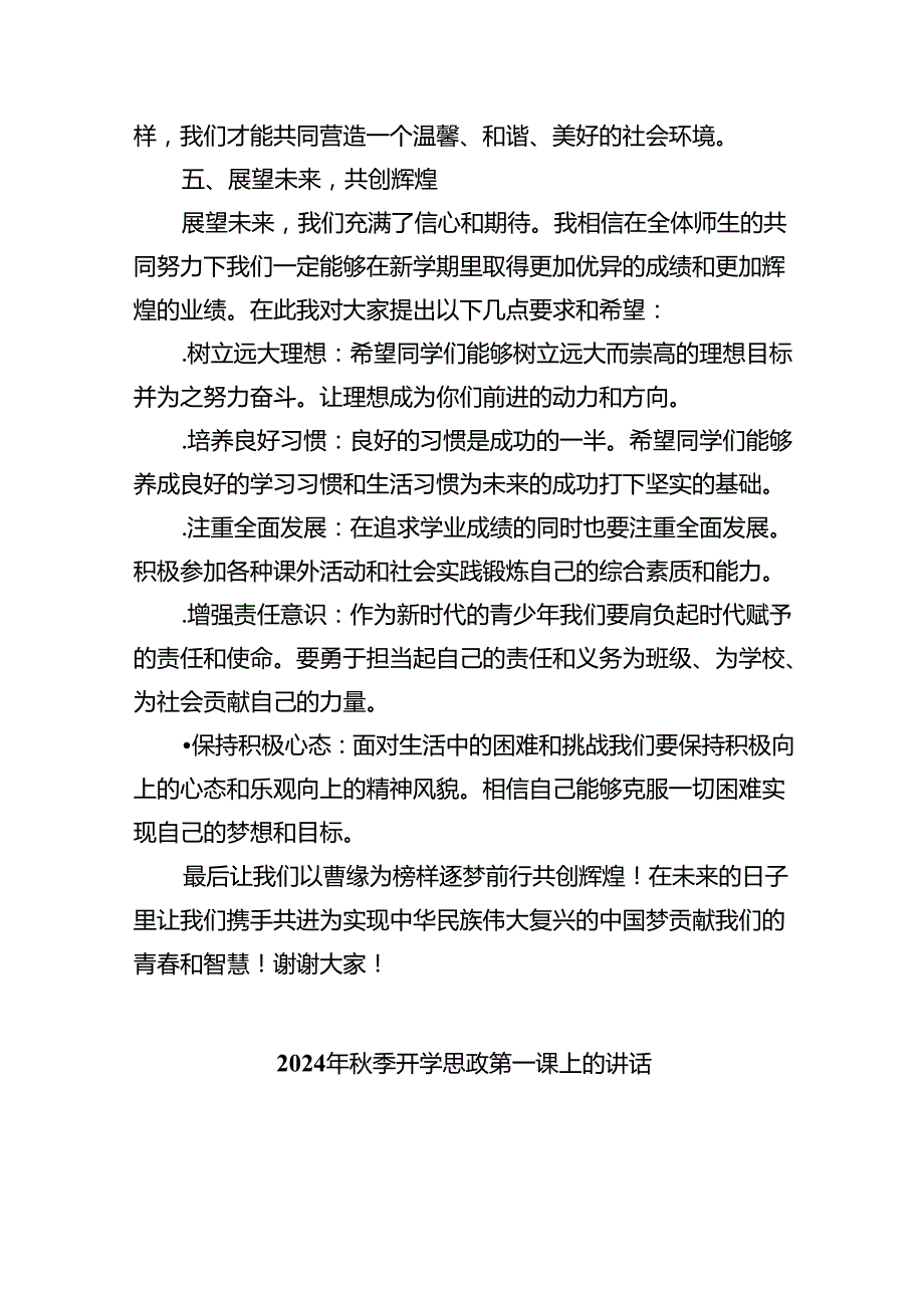 （7篇）校长开学开学典礼讲话稿关于2024年巴黎奥运会（最新版）.docx_第3页