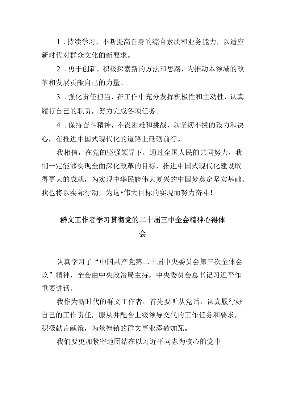 （11篇）文旅工作者学习贯彻党的二十三中全会精神心得体会（详细版）.docx_第1页
