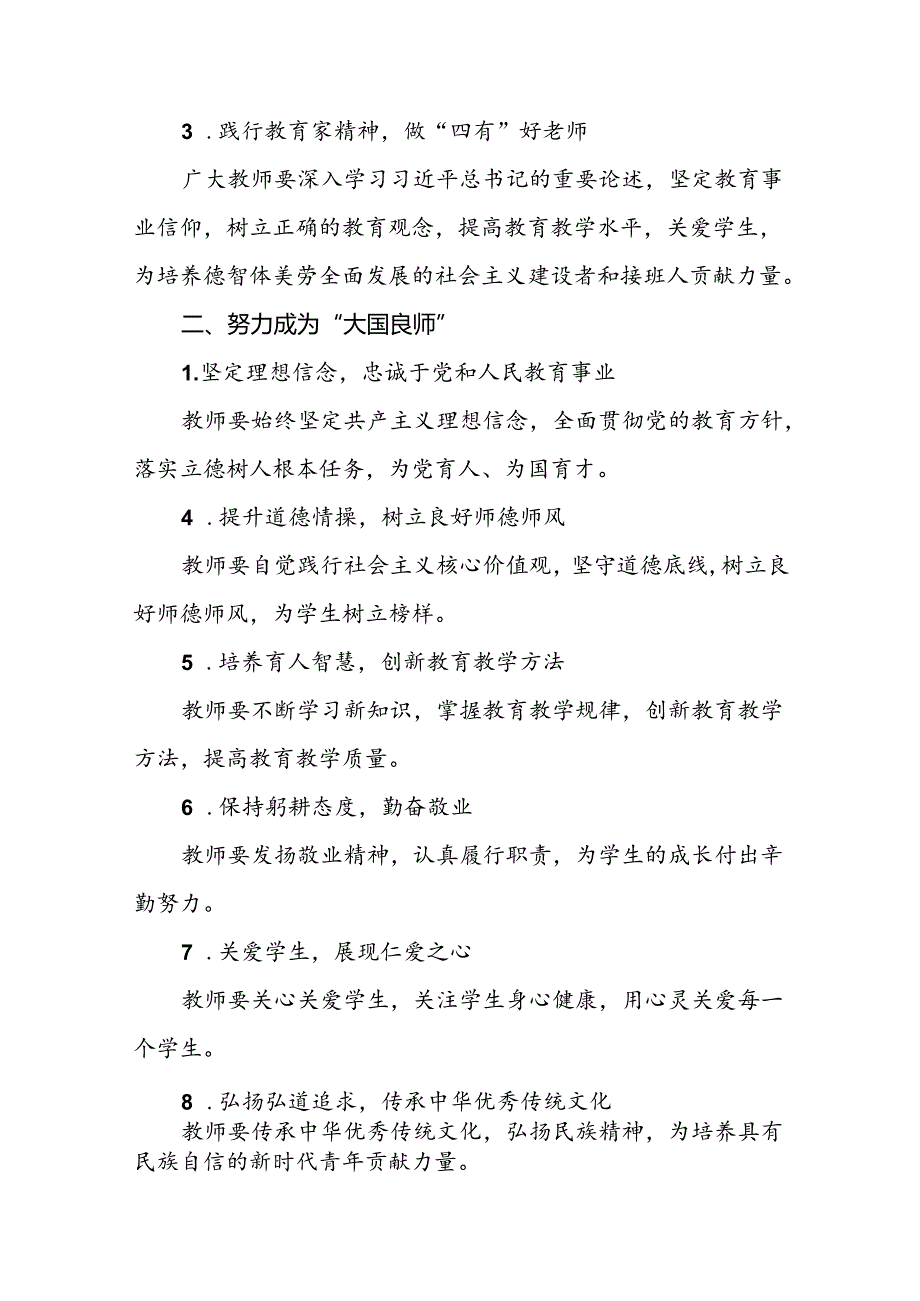 六篇教师关于弘扬教育家精神的心得感悟.docx_第2页