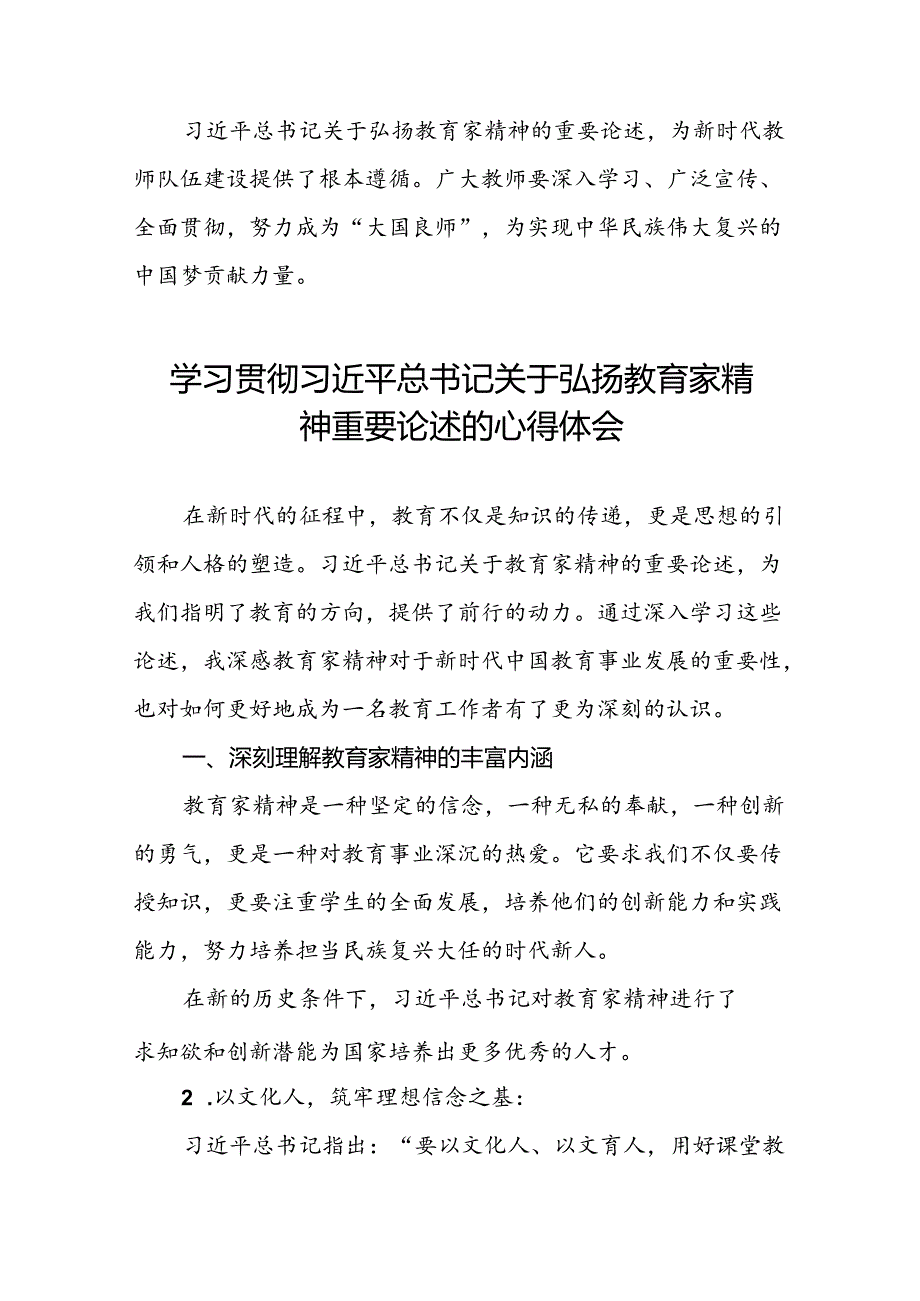 六篇教师关于弘扬教育家精神的心得感悟.docx_第3页