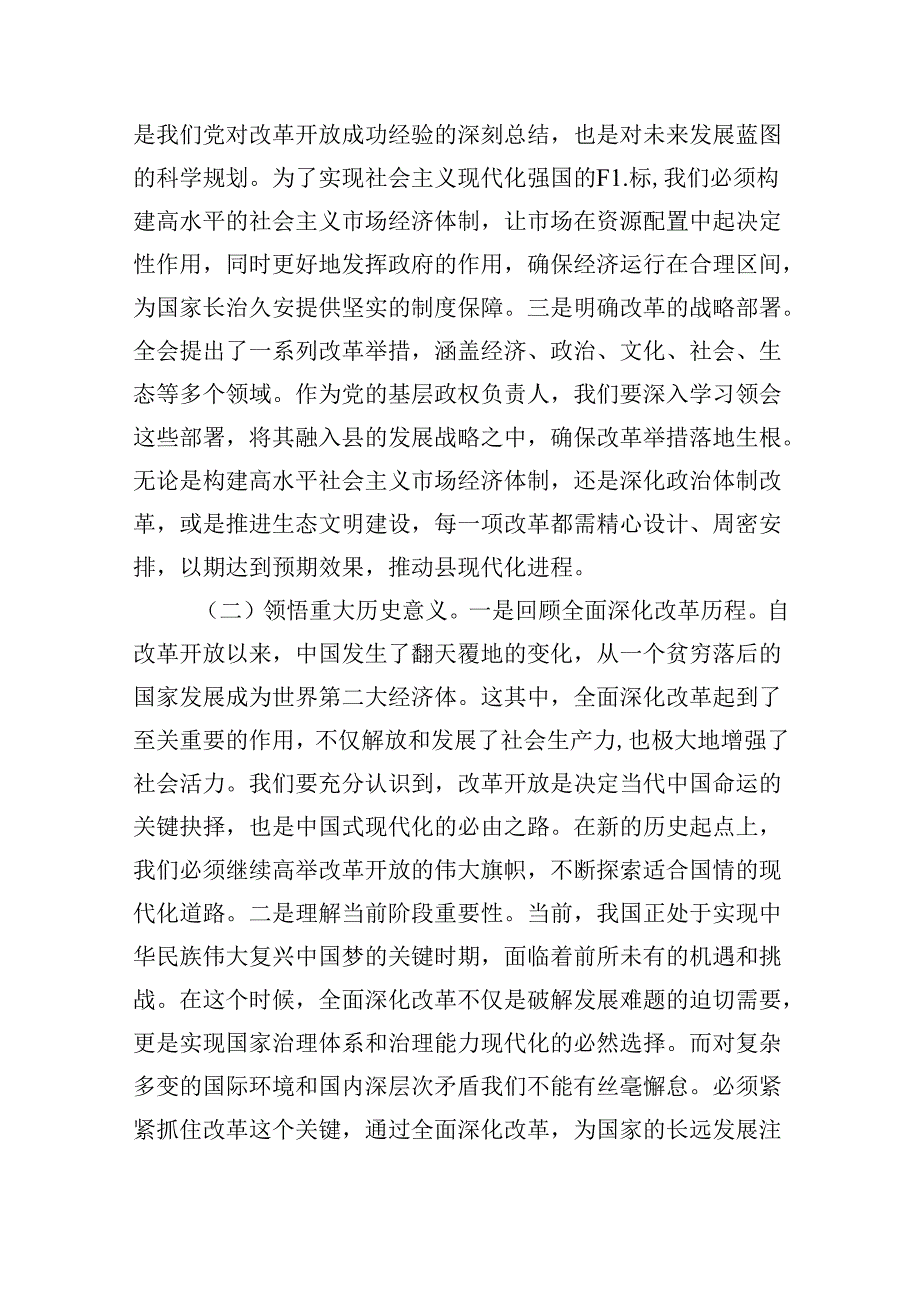（11篇）县委书记学习二十三中全会精神交流发言范文精选.docx_第2页