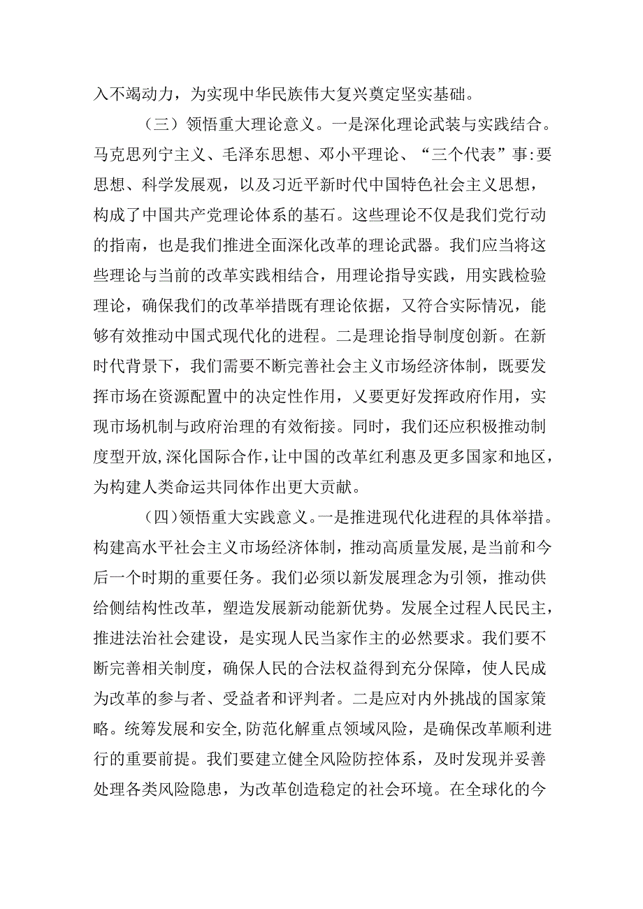 （11篇）县委书记学习二十三中全会精神交流发言范文精选.docx_第3页