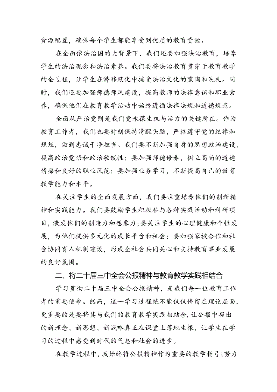 （12篇）学校思政课教师学习贯彻党的二十三中全会精神心得体会范文.docx_第3页