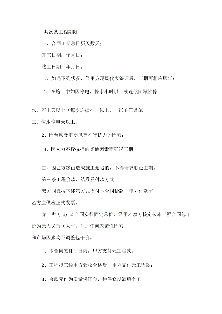 工程项目施工管理服务合同范本（通用5篇）.docx_第2页