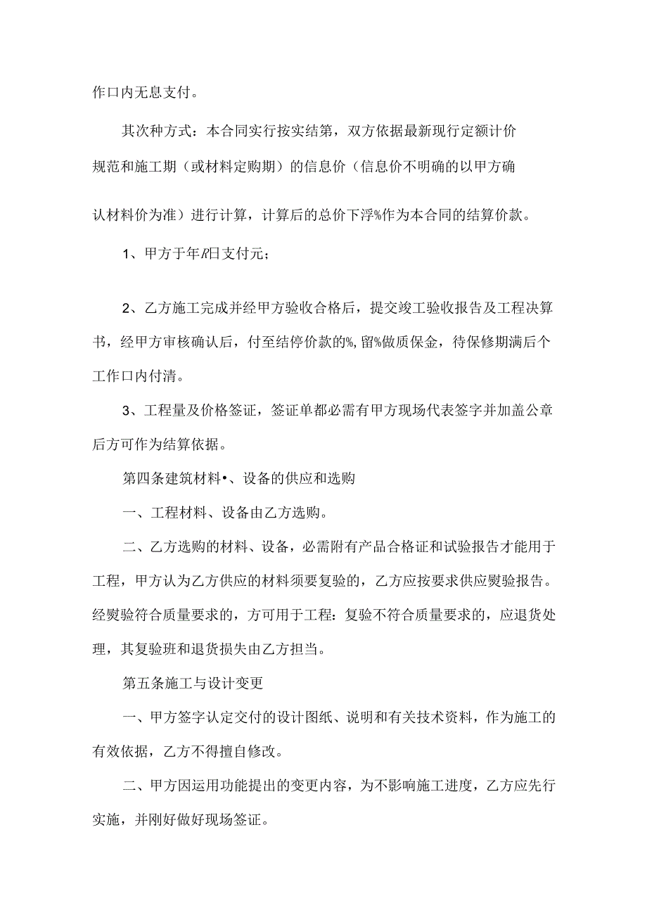工程项目施工管理服务合同范本（通用5篇）.docx_第3页
