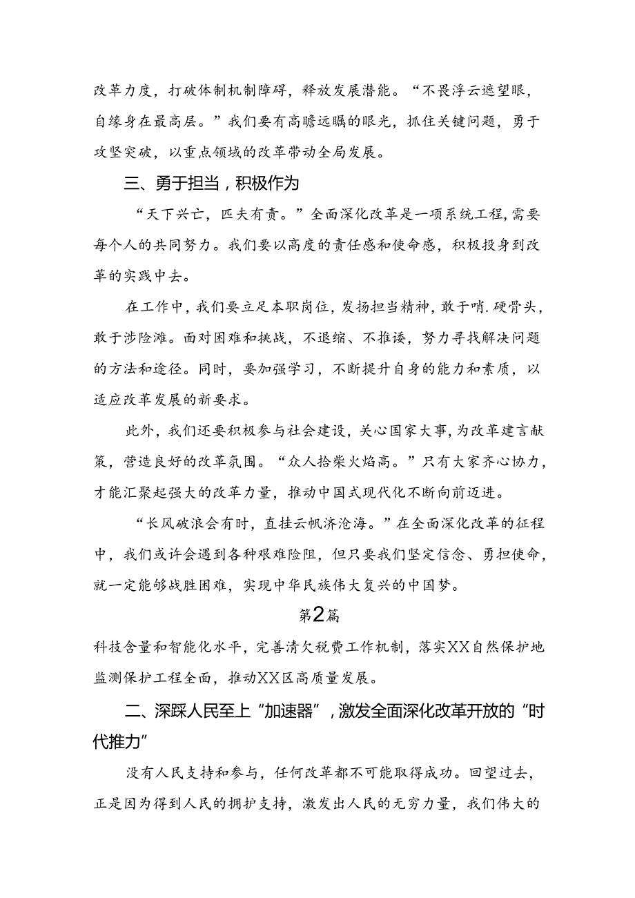 9篇2024年党的二十三中全会精神发言材料及学习心得.docx_第2页