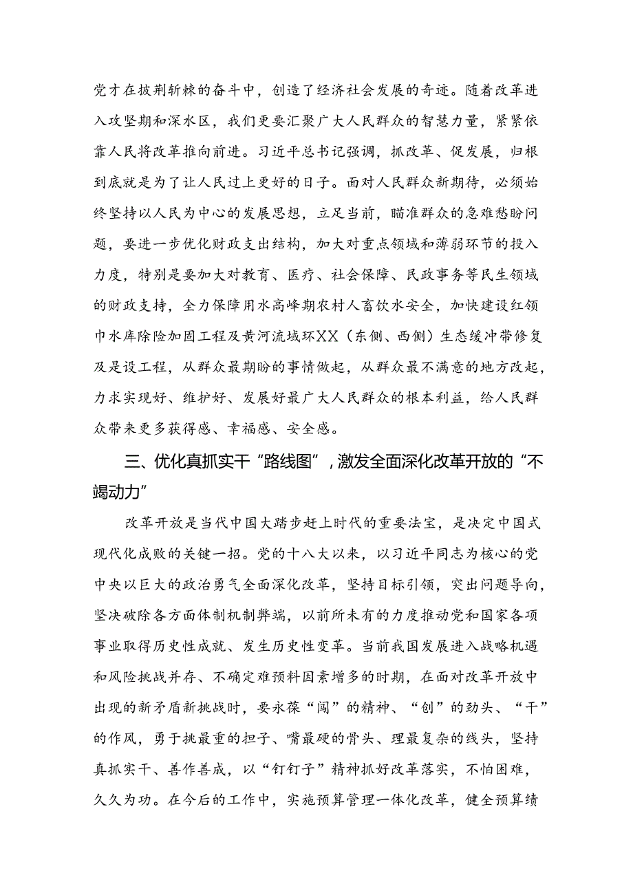 9篇2024年党的二十三中全会精神发言材料及学习心得.docx_第3页