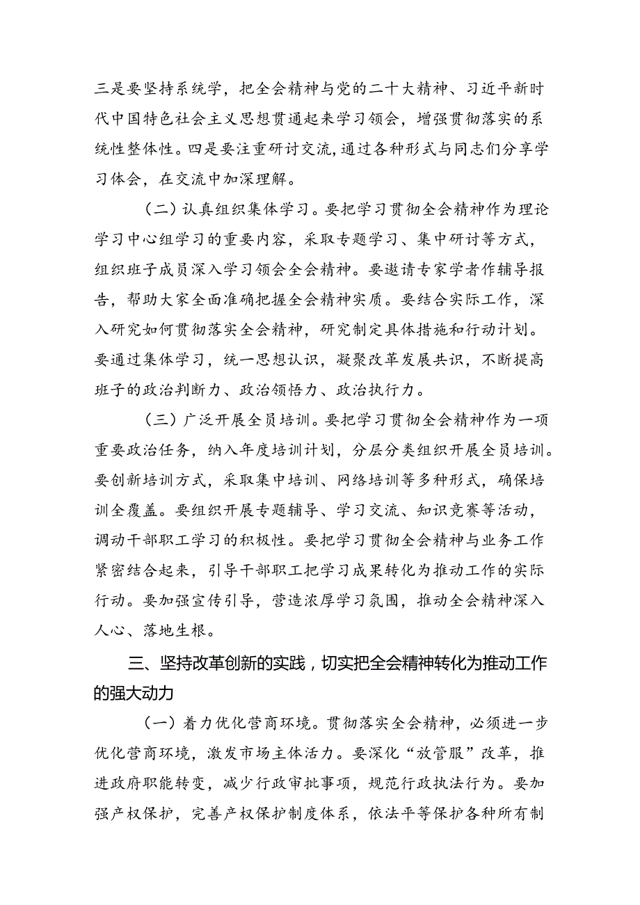 （10篇）2024年党的二十三中全会精神专题学习党课范文精选.docx_第3页