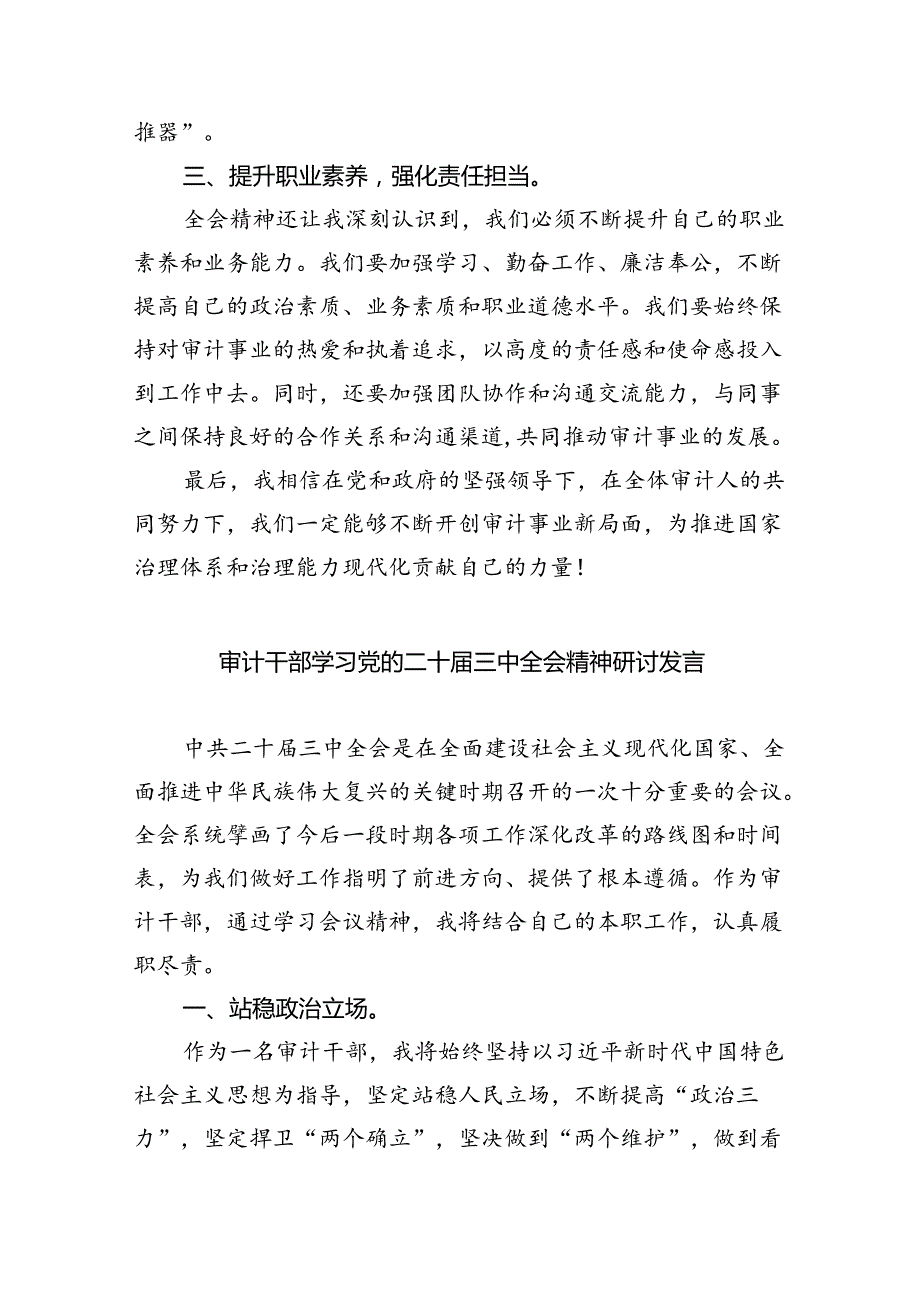 （7篇）审计工作者学习党的二十三中全会精神心得体会（精选）.docx_第2页