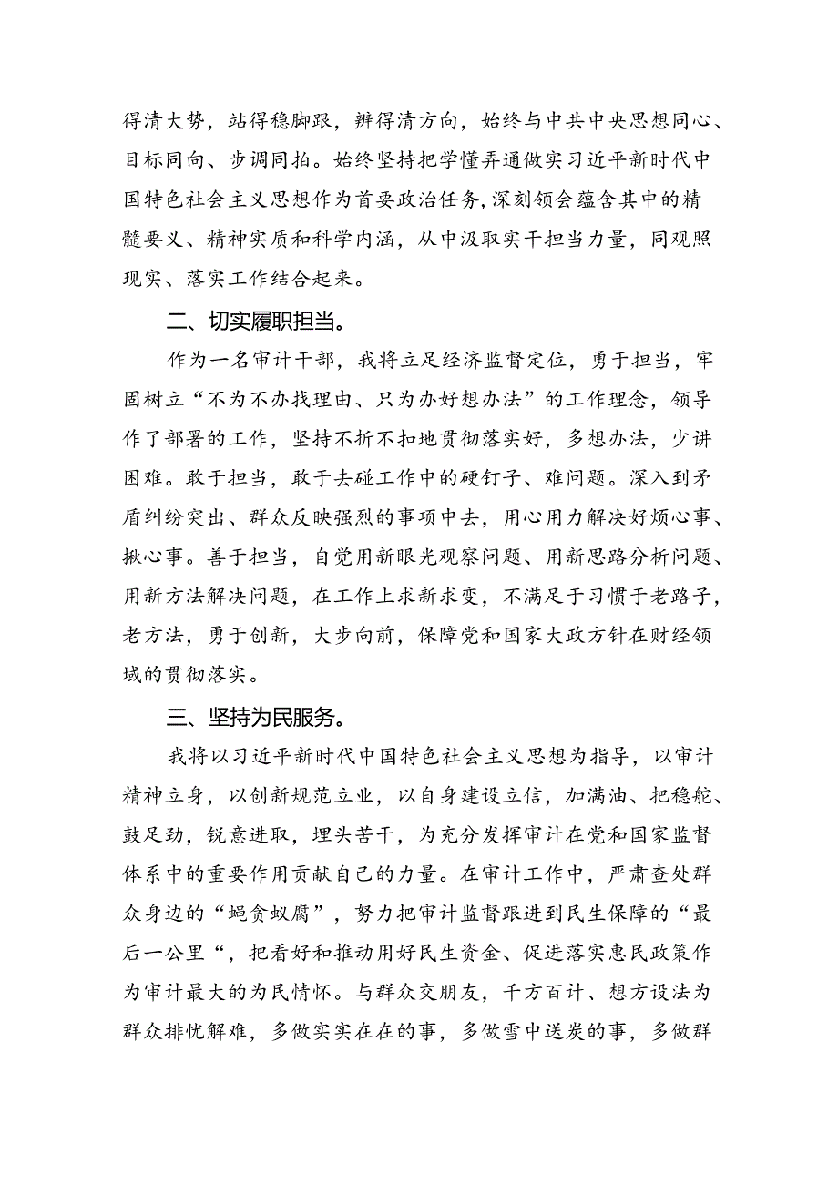 （7篇）审计工作者学习党的二十三中全会精神心得体会（精选）.docx_第3页