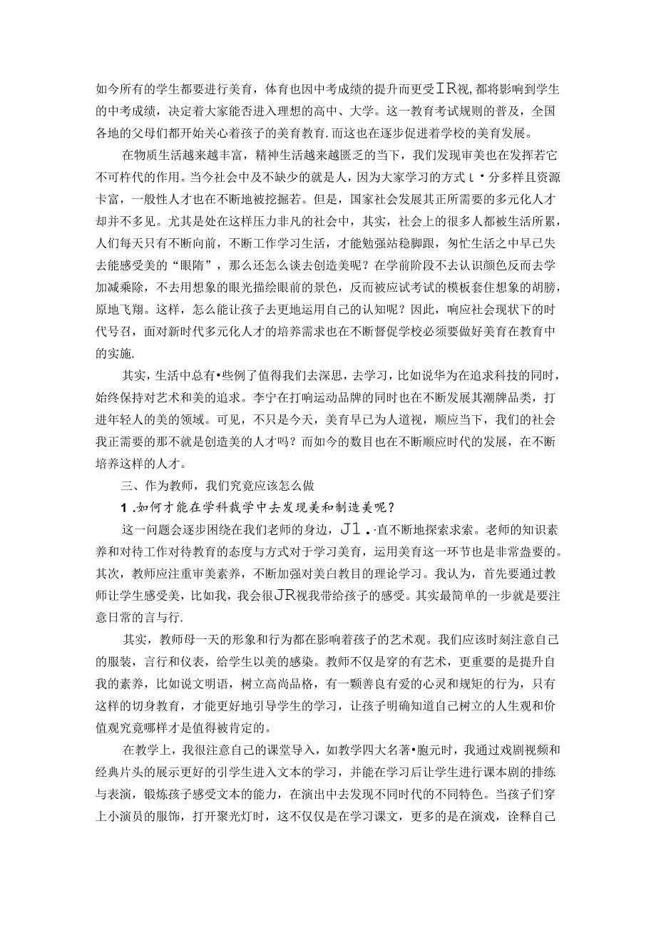 以行知理论筑教育之美 论文.docx_第3页