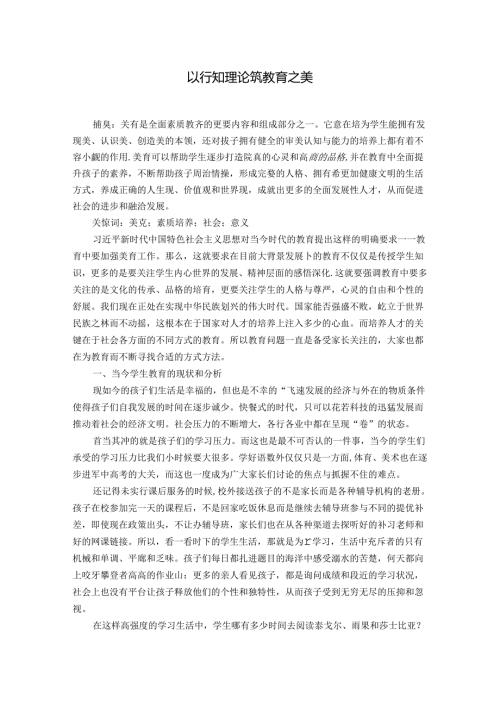 以行知理论筑教育之美 论文.docx