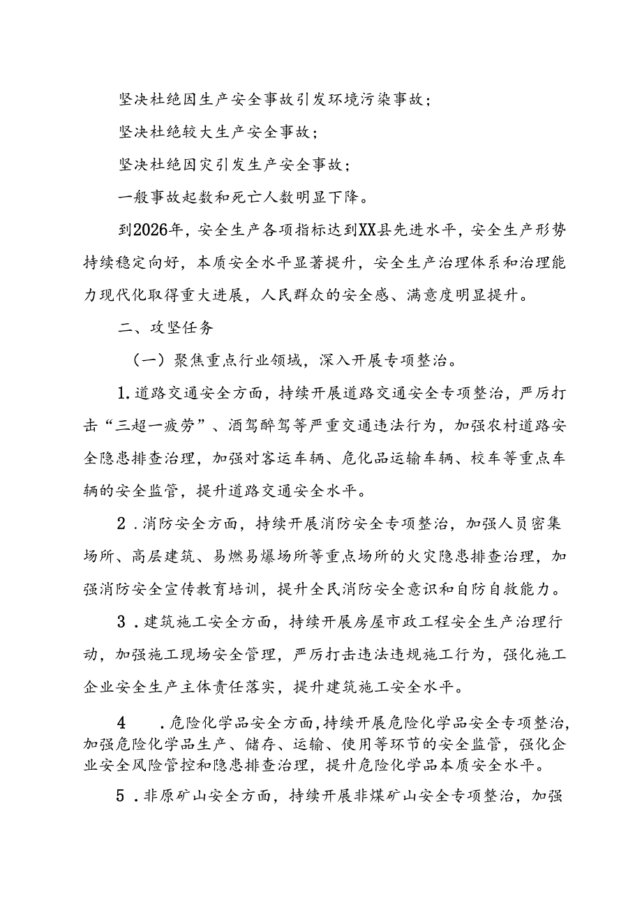 XX乡镇安全生产治本攻坚三年行动方案（20242026年）.docx_第2页