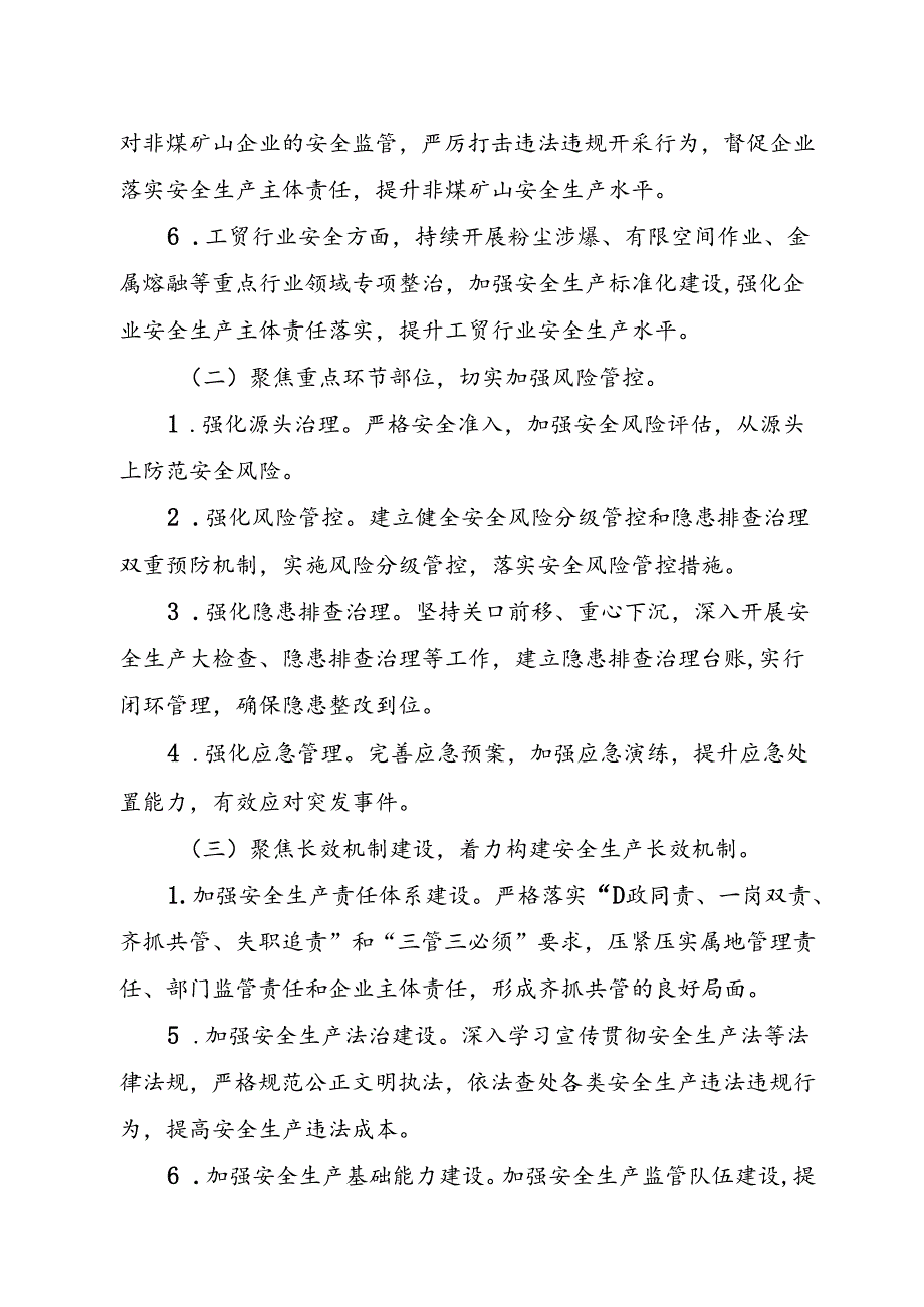 XX乡镇安全生产治本攻坚三年行动方案（20242026年）.docx_第3页