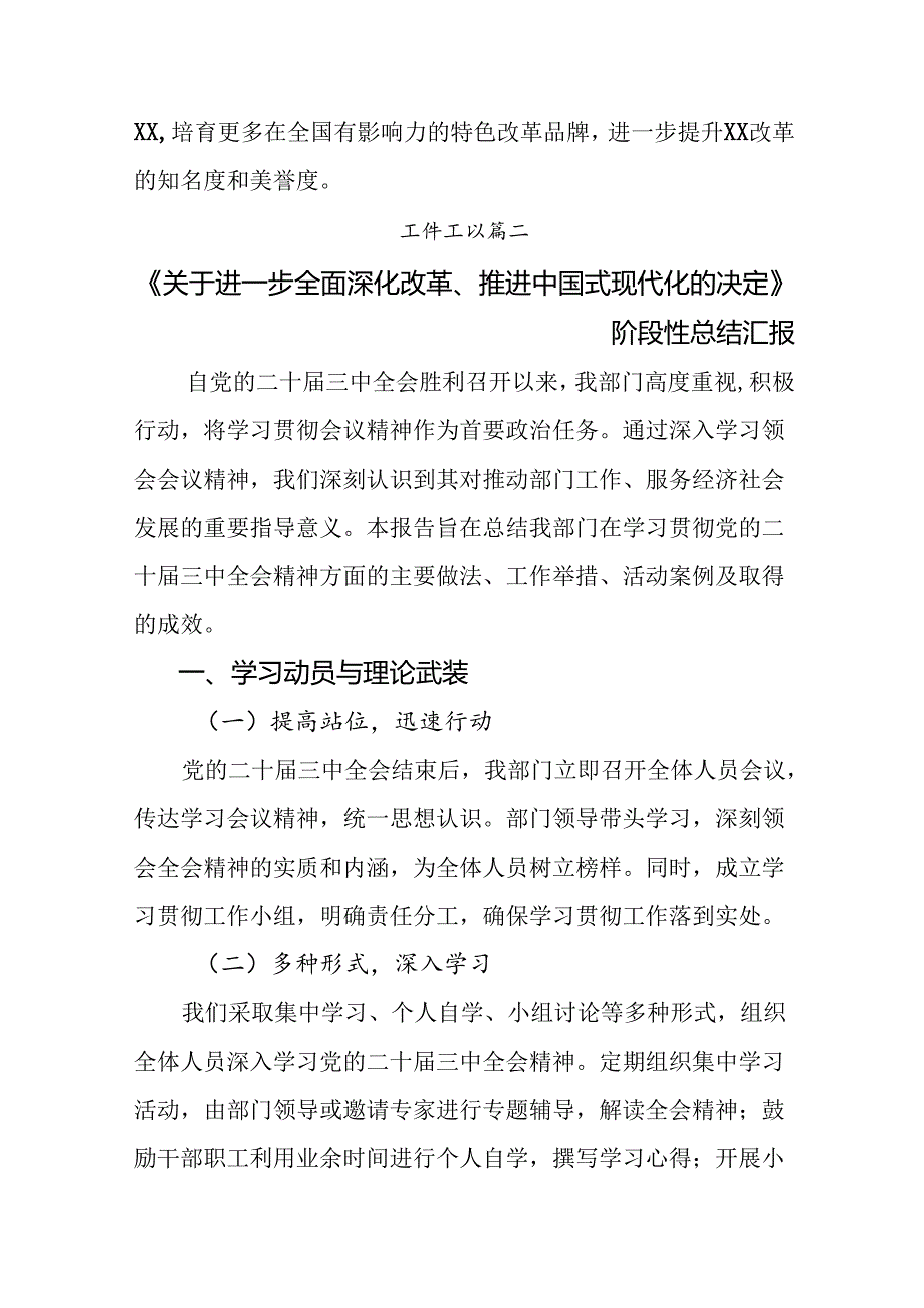 8篇二十三中全会总结自查报告.docx_第3页