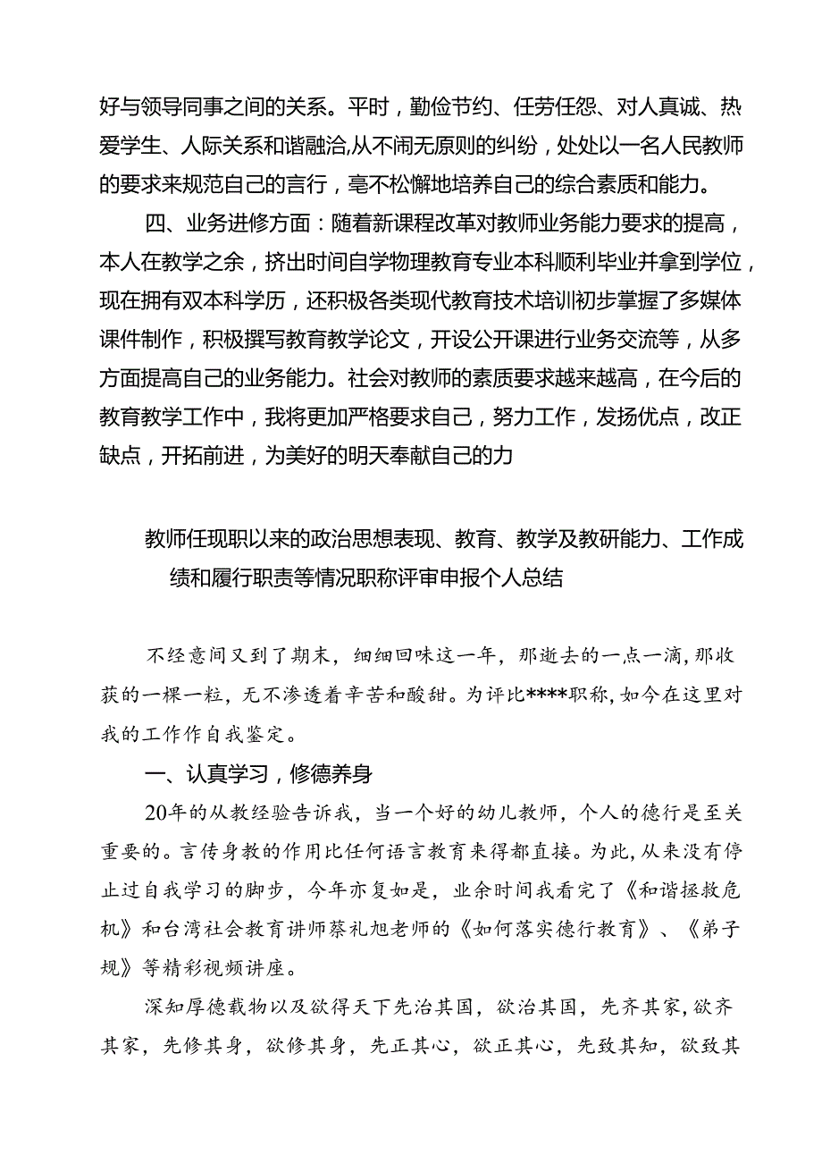 (六篇)任现职以来主要教育教学以及教研能力工作成绩和履行职责等情况总结范文.docx_第2页