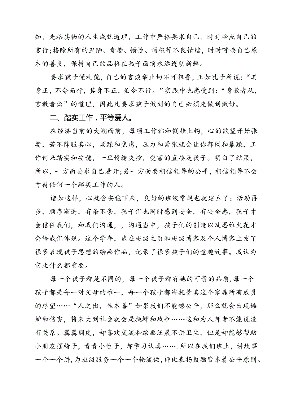 (六篇)任现职以来主要教育教学以及教研能力工作成绩和履行职责等情况总结范文.docx_第3页