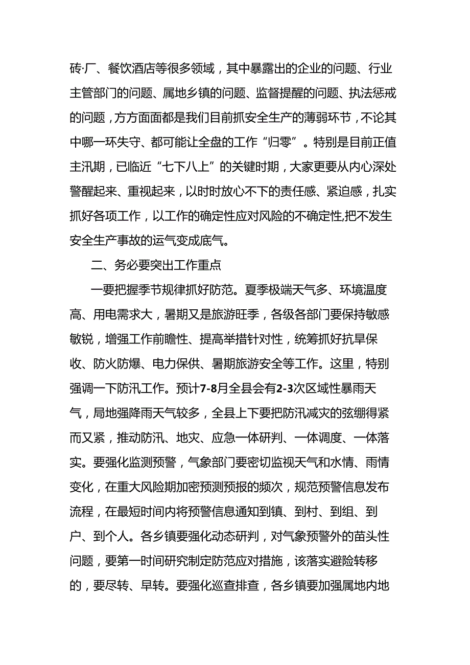 在安委会上的讲话.docx_第2页
