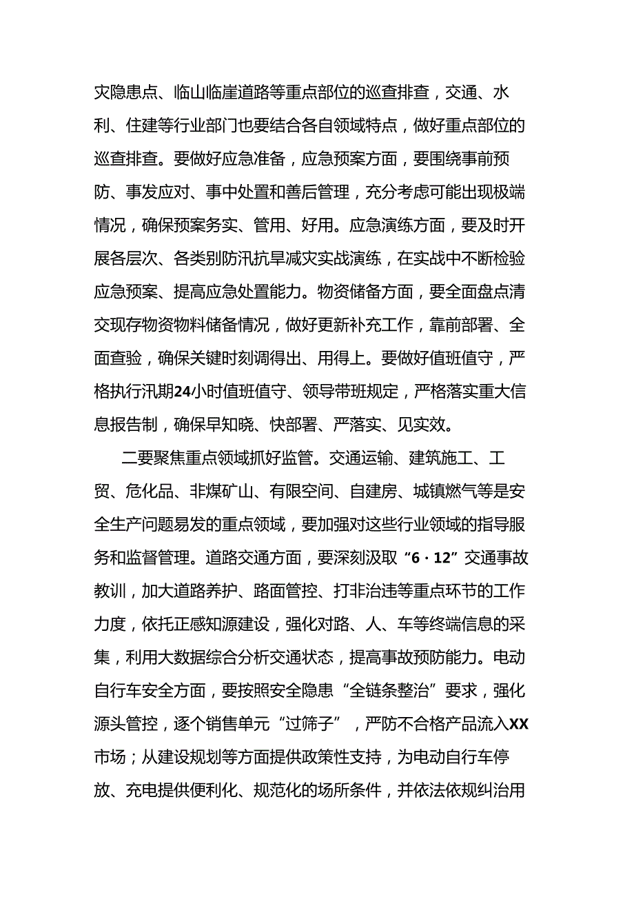 在安委会上的讲话.docx_第3页