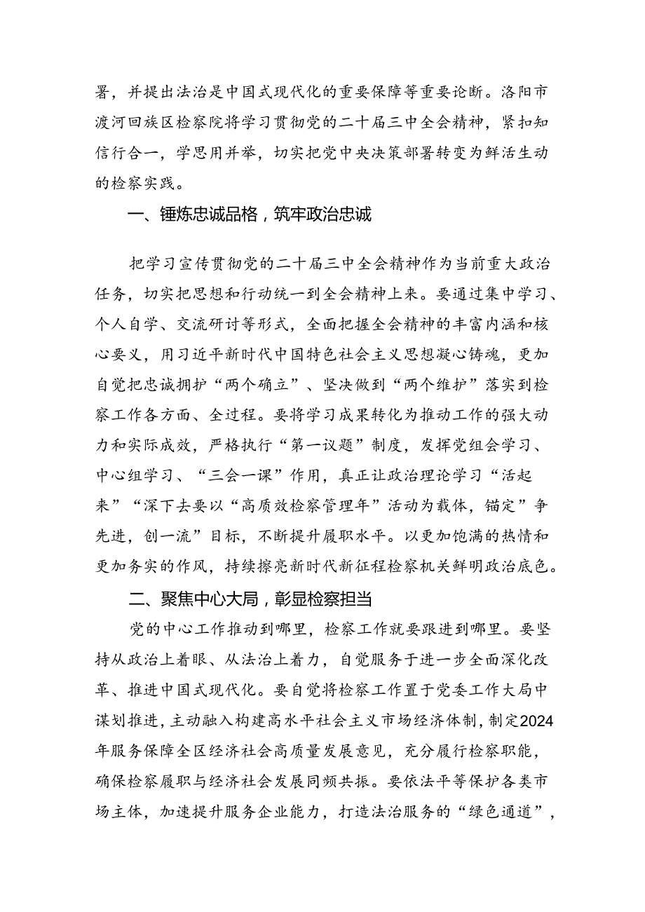 （10篇）巡察干部学习二十三中全会精神心得体会（最新版）.docx_第3页