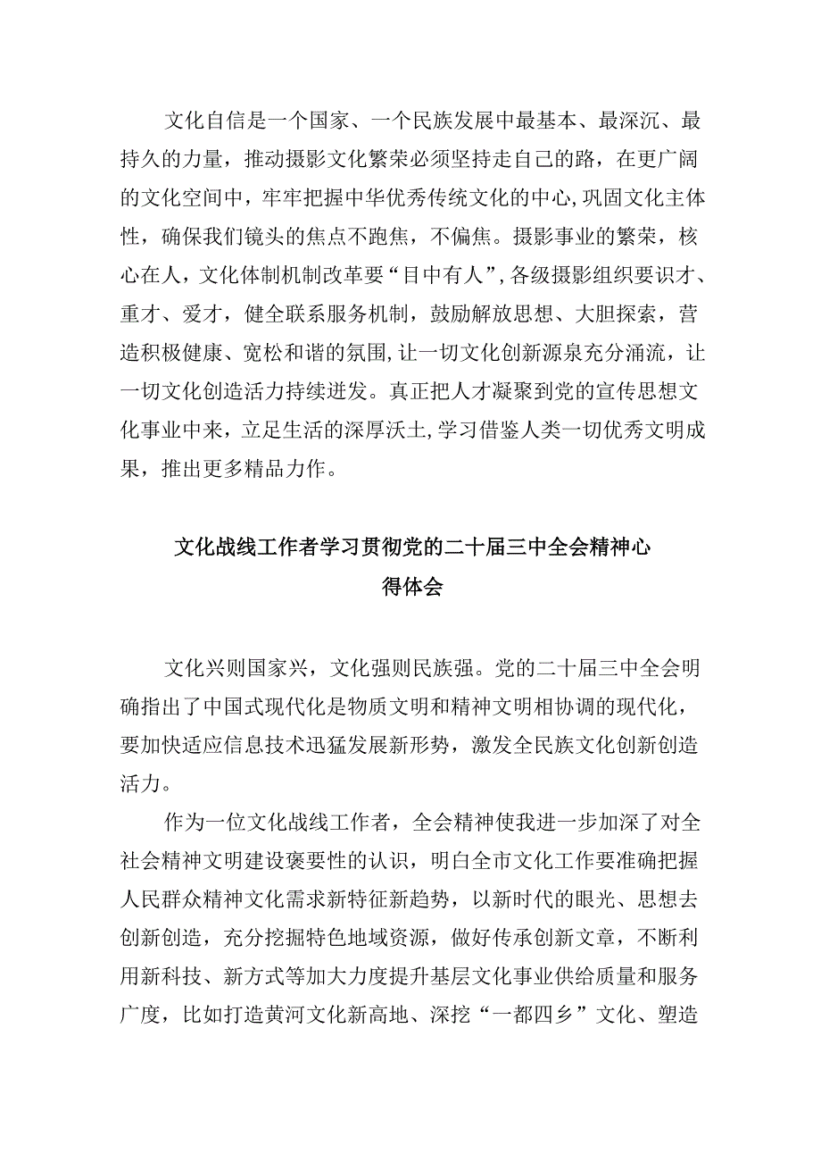 （9篇）文联干部学习贯彻二十三中全会精神心得体会（精选）.docx_第2页