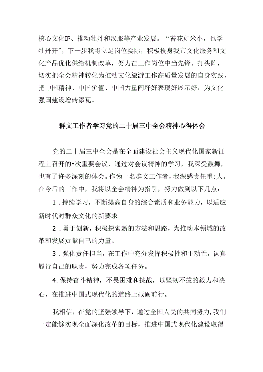 （9篇）文联干部学习贯彻二十三中全会精神心得体会（精选）.docx_第3页