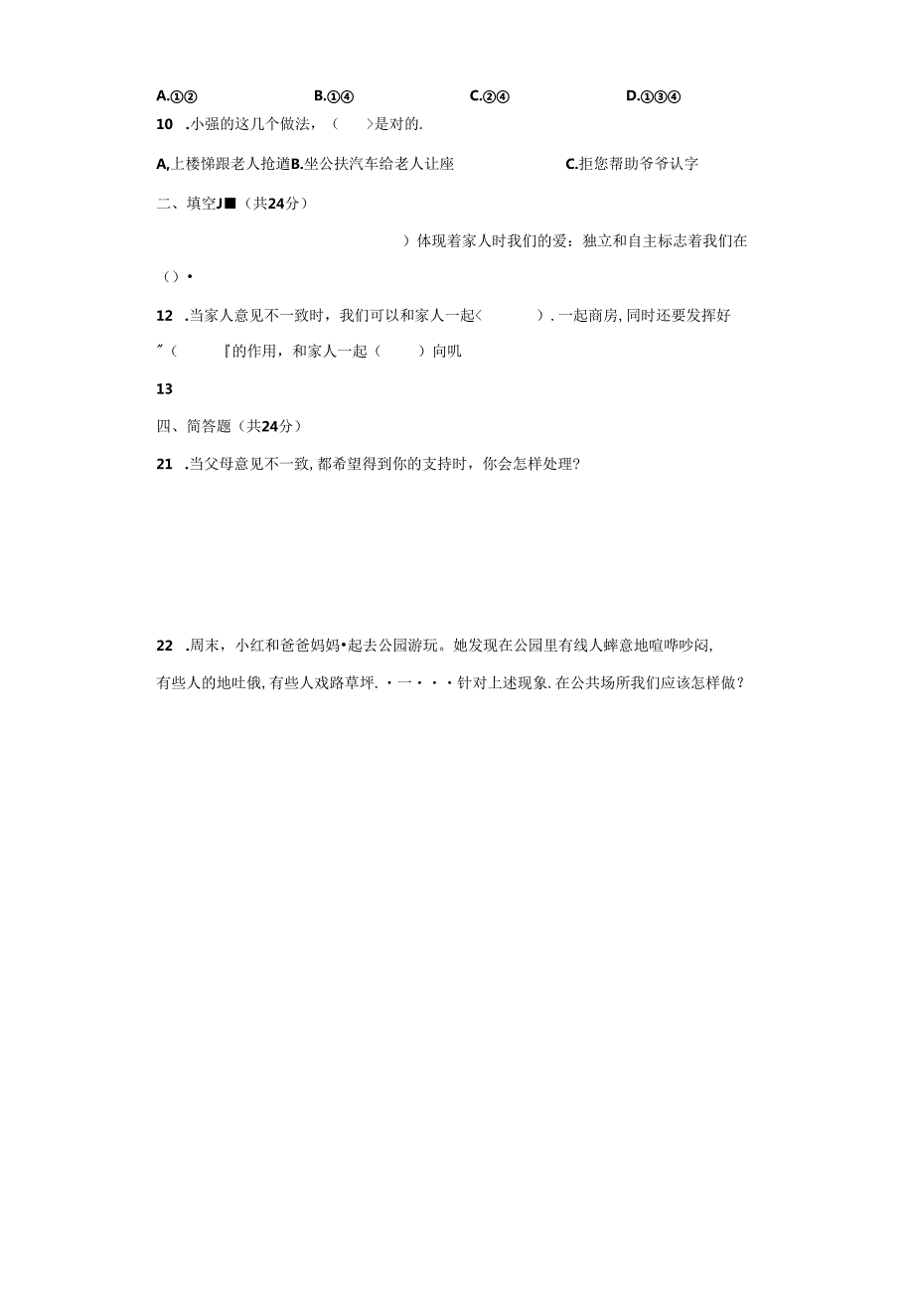 部编版道德与法治五年级下册期中检测题附答案、全册知识清单.docx_第3页