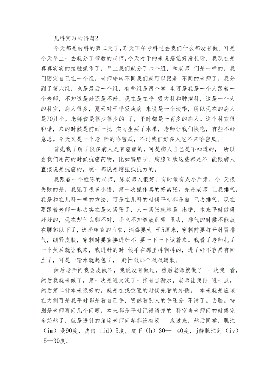 儿科实习心得（13篇）1.docx_第2页