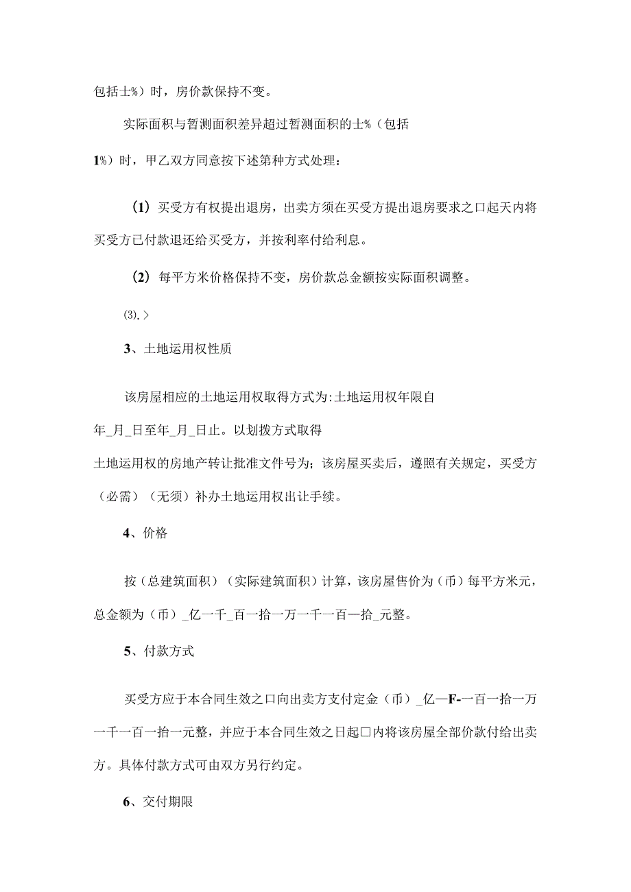 房屋买卖合同书样本.docx_第2页