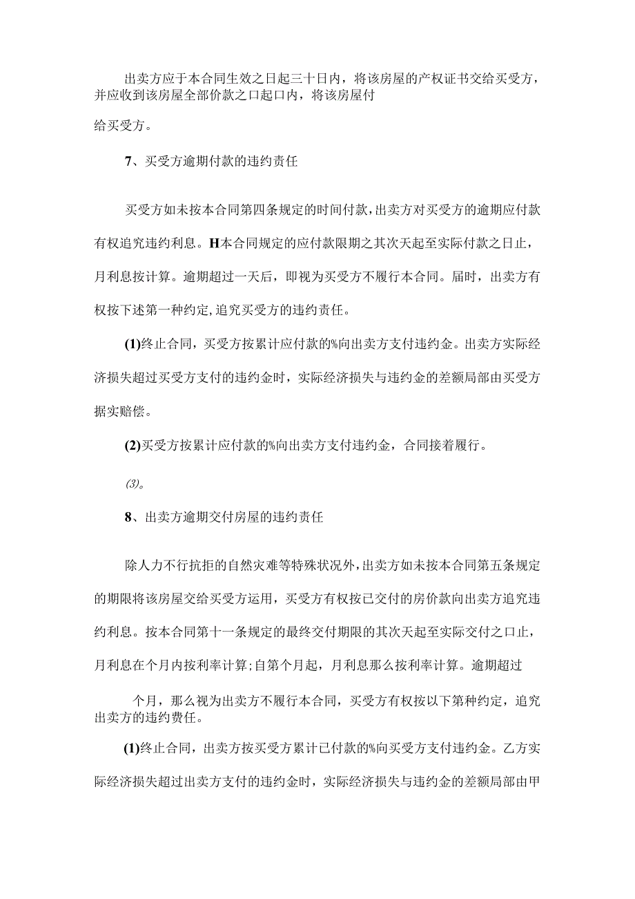 房屋买卖合同书样本.docx_第3页