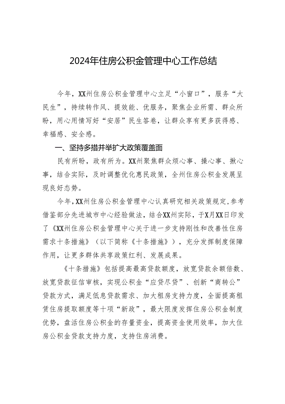 民生工作总结材料汇编（9篇）.docx_第2页
