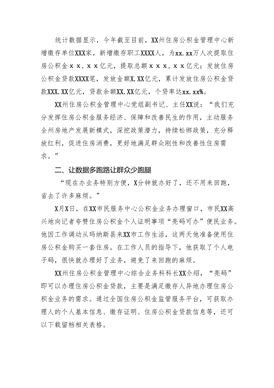 民生工作总结材料汇编（9篇）.docx_第3页