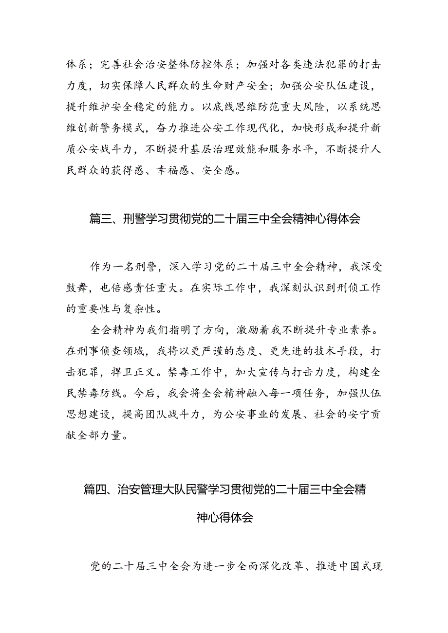 辅警学习贯彻党的二十三中全会精神心得体会10篇供参考.docx_第3页
