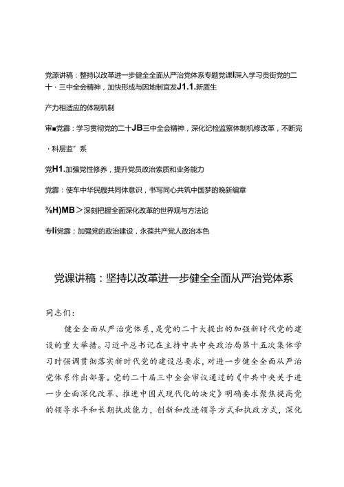 2024年党支部书记第四季度主题党日党课讲稿辅导报告.docx