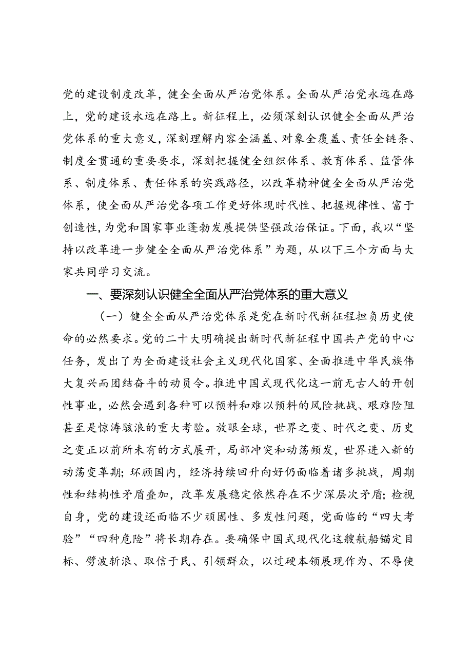2024年党支部书记第四季度主题党日党课讲稿辅导报告.docx_第2页
