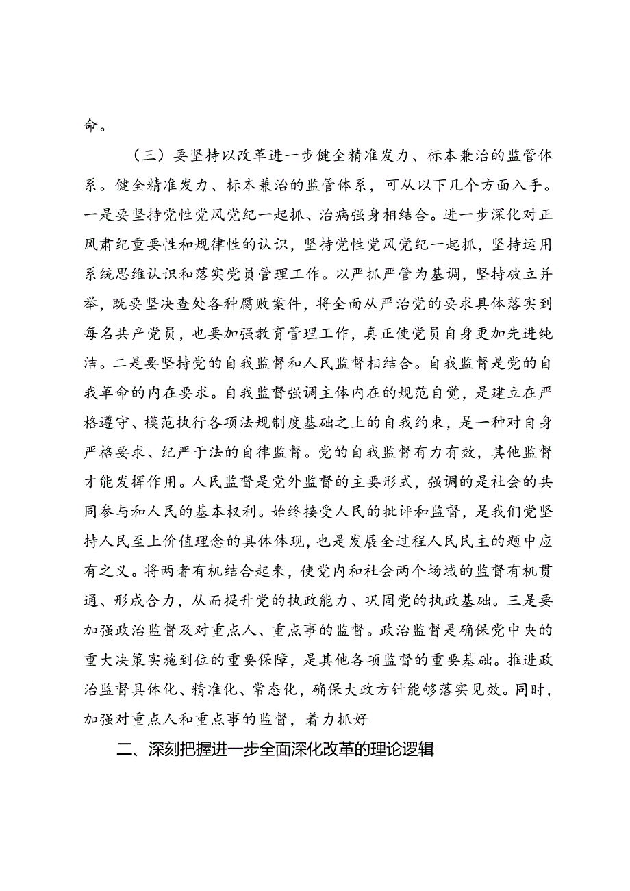 2024年党支部书记第四季度主题党日党课讲稿辅导报告.docx_第3页