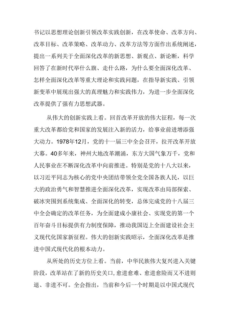 二十三中全会精神宣讲稿党课宣讲稿.docx_第2页