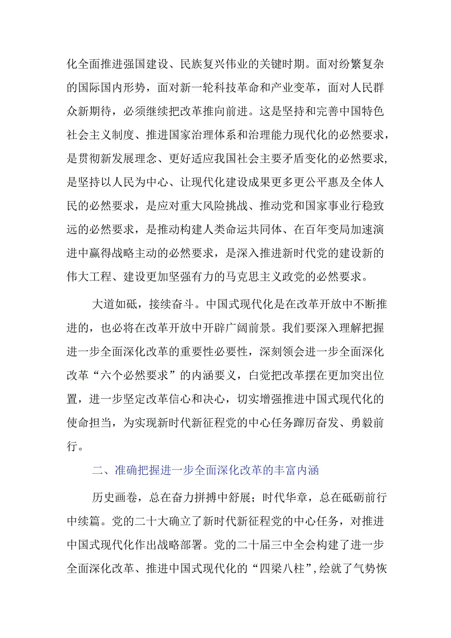 二十三中全会精神宣讲稿党课宣讲稿.docx_第3页