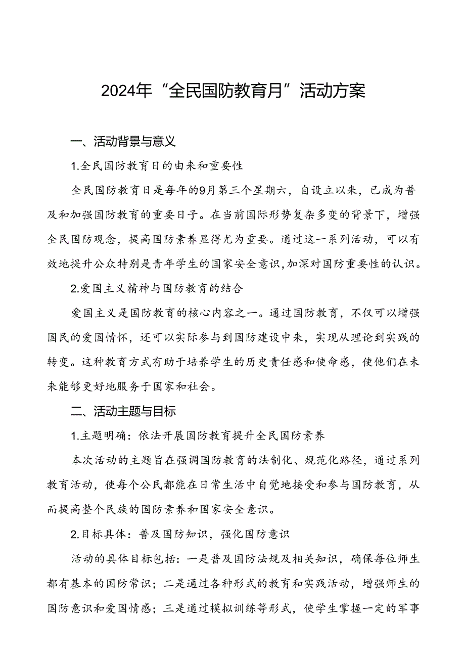 学院开展2024年“全民国防教育月”活动方案(13篇).docx_第1页