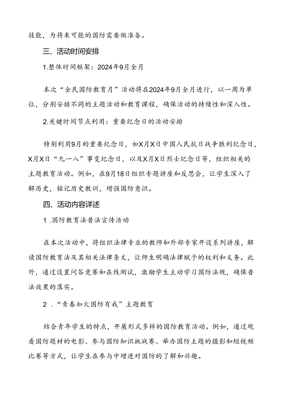 学院开展2024年“全民国防教育月”活动方案(13篇).docx_第2页