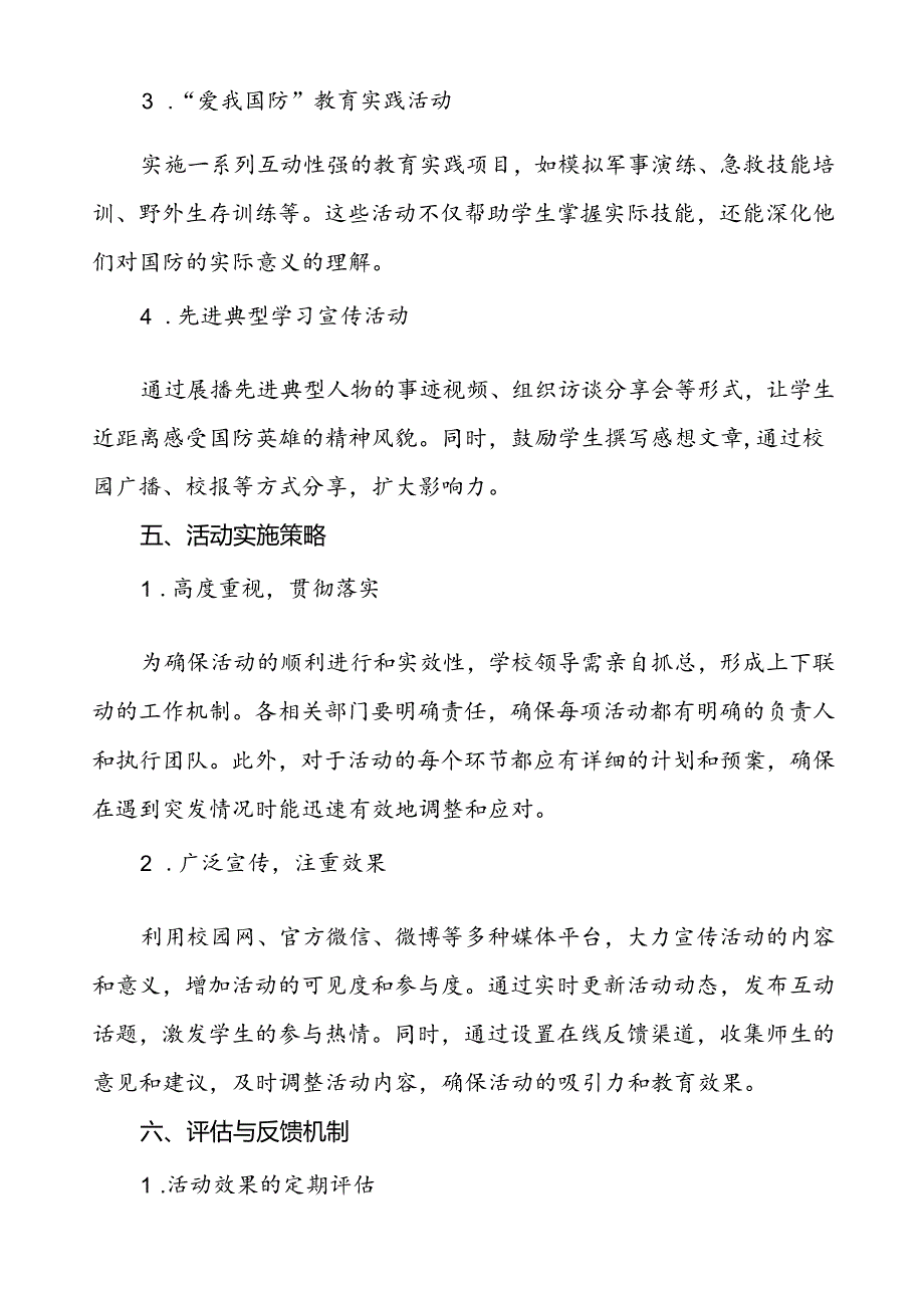 学院开展2024年“全民国防教育月”活动方案(13篇).docx_第3页
