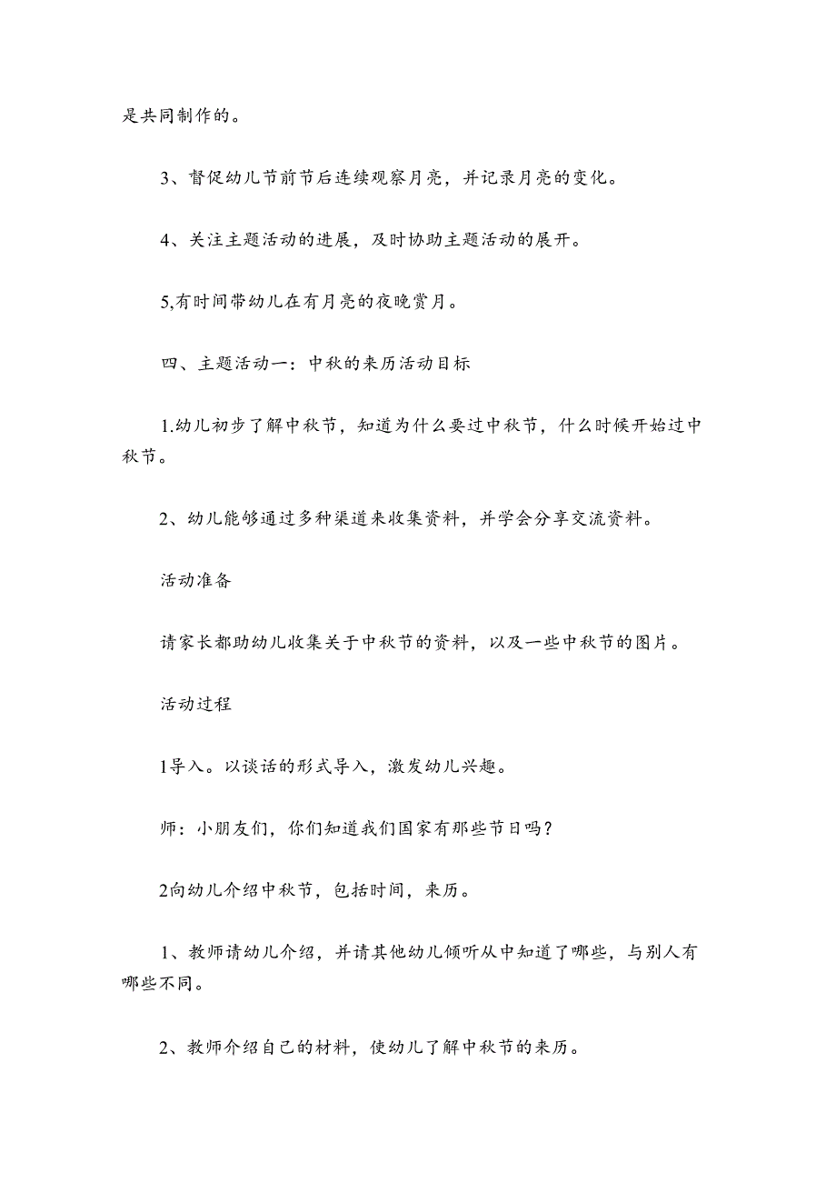 中节活动主题方案范文精选5篇2021.docx_第2页