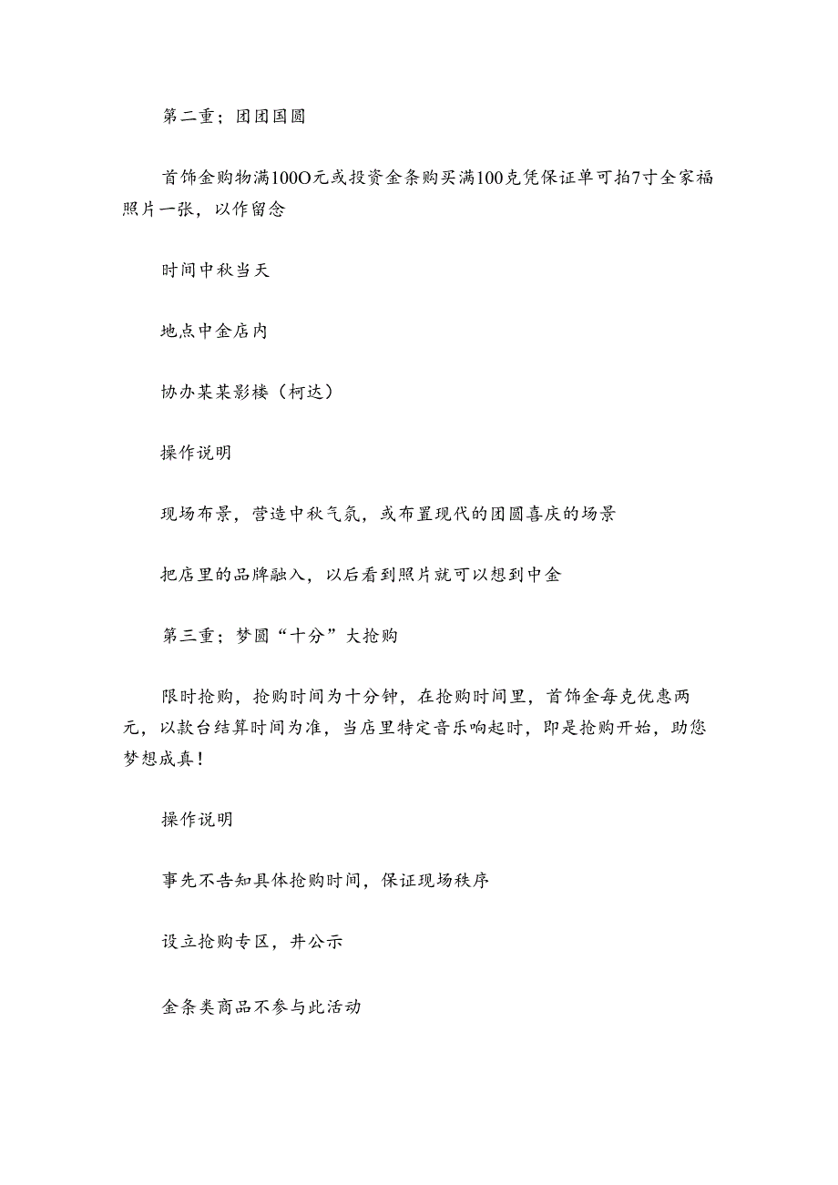 中节活动主题方案范文精选5篇2021.docx_第3页