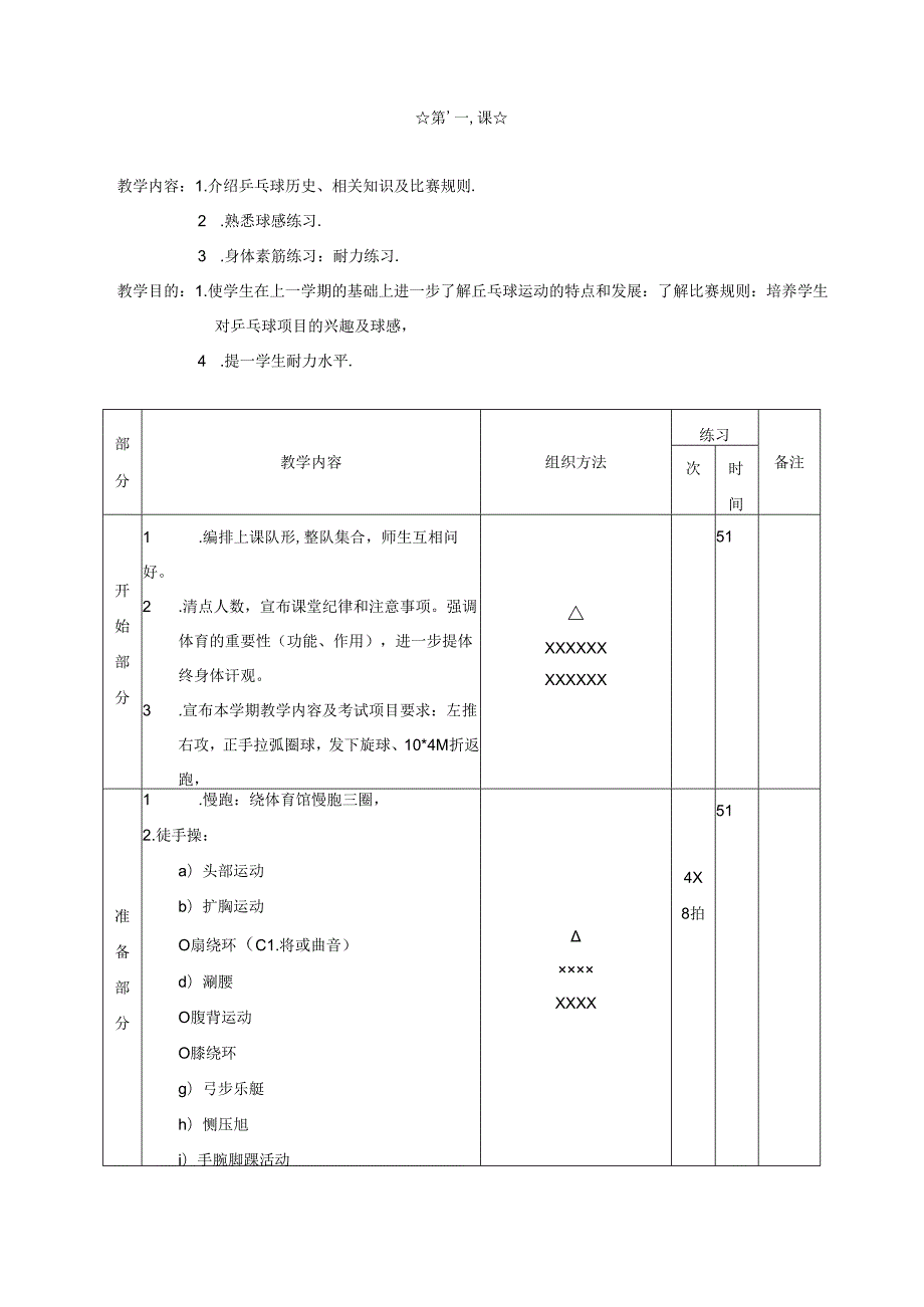 乒乓球兴趣小组活动方案、教案乒乓球教案.docx_第3页